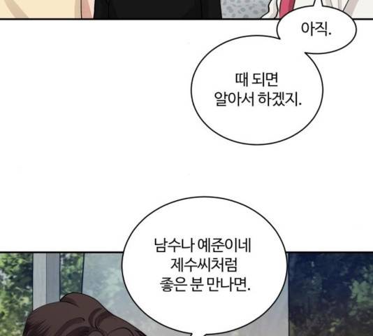 달콤살벌한 부부 55화 20