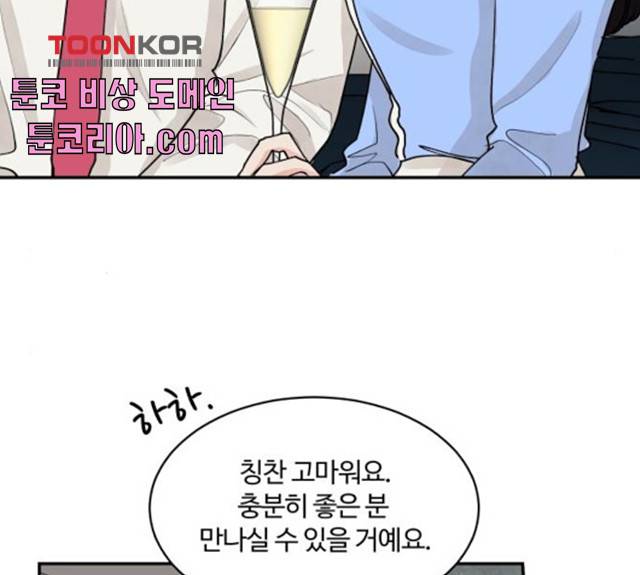 달콤살벌한 부부 55화 22