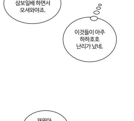 달콤살벌한 부부 55화 24
