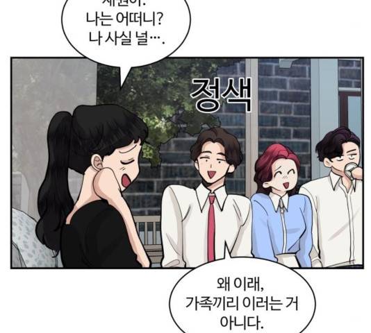 달콤살벌한 부부 55화 25