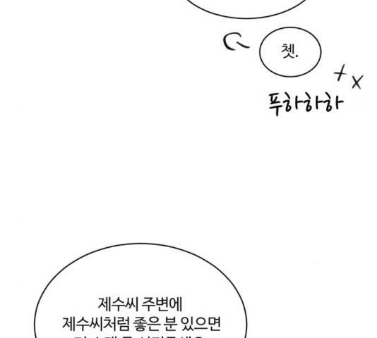달콤살벌한 부부 55화 26