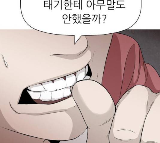 성인초딩 50화 3