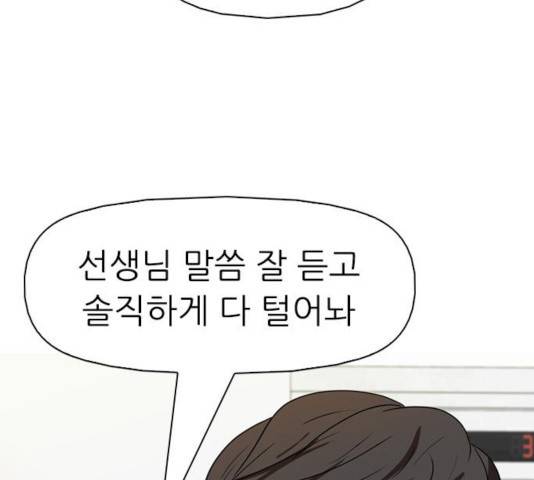 성인초딩 50화 37