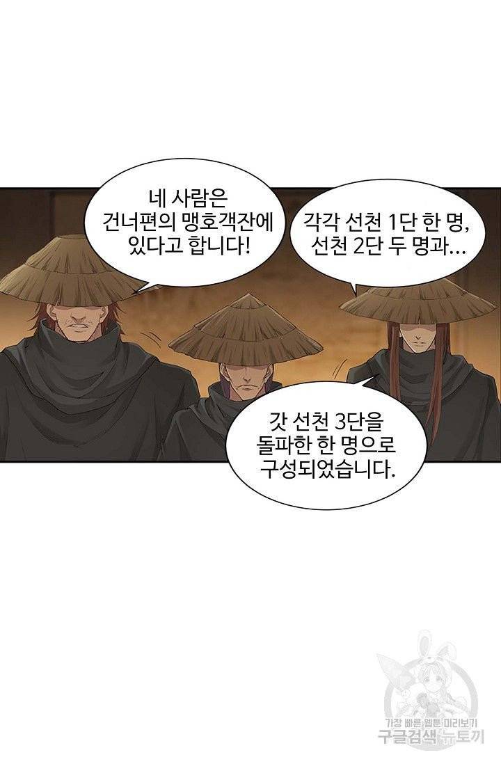 검역창궁 122화 4