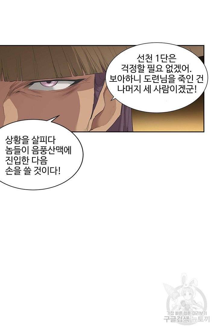 검역창궁 122화 5