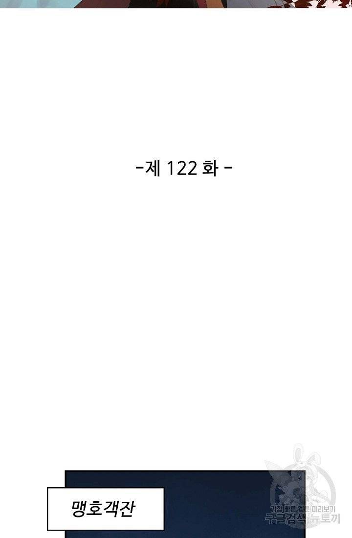 검역창궁 122화 9