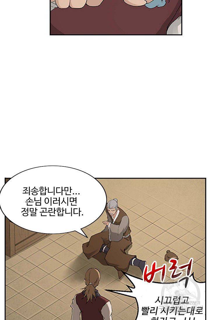 검역창궁 122화 13