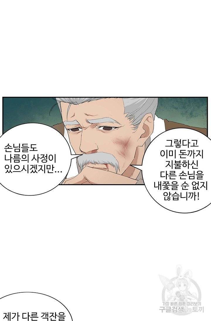 검역창궁 122화 19