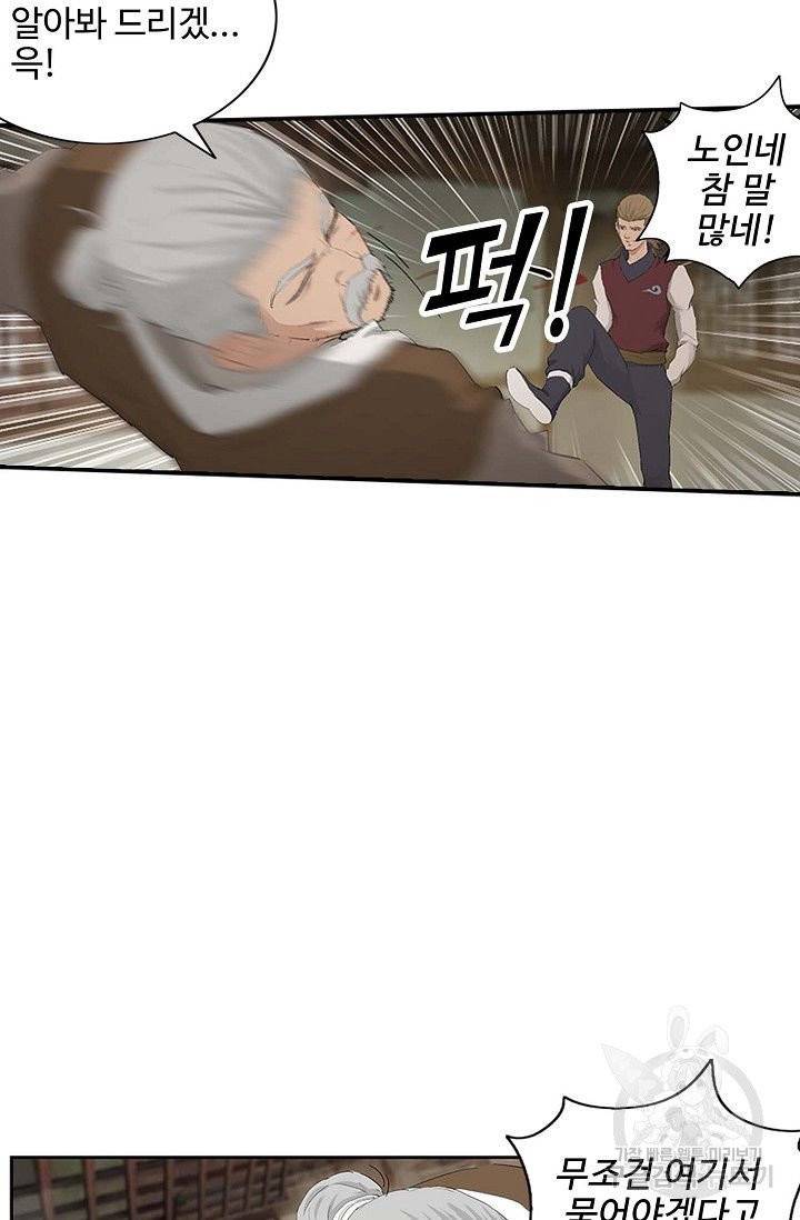 검역창궁 122화 20