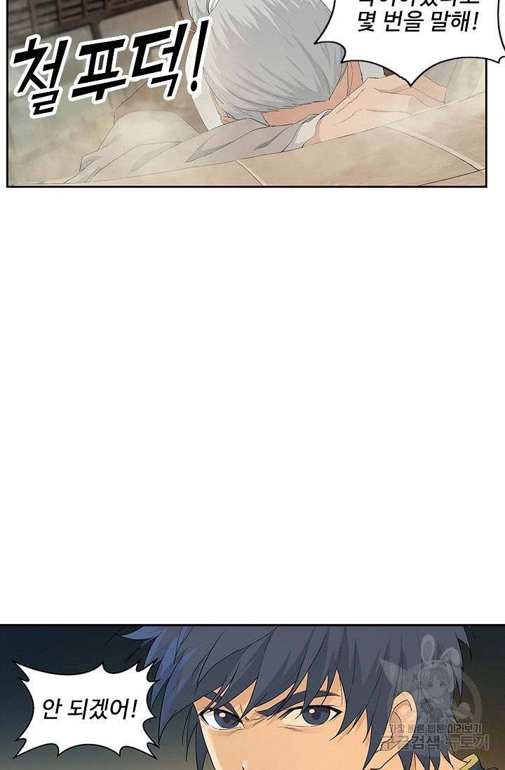 검역창궁 122화 21