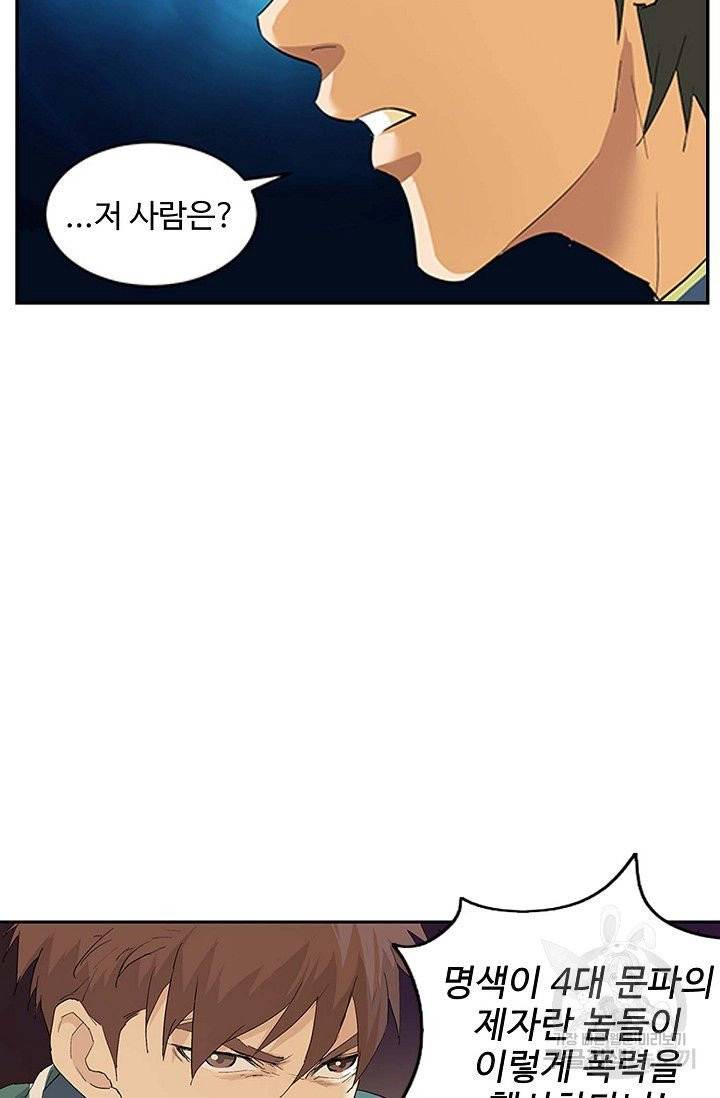 검역창궁 122화 24