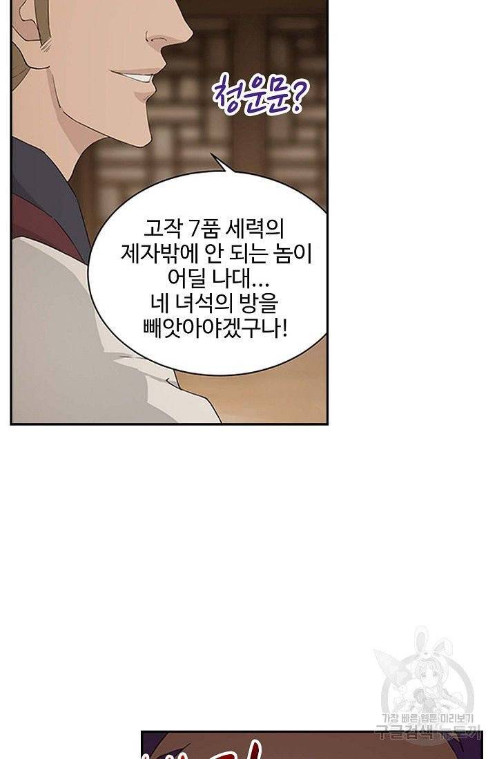검역창궁 122화 27