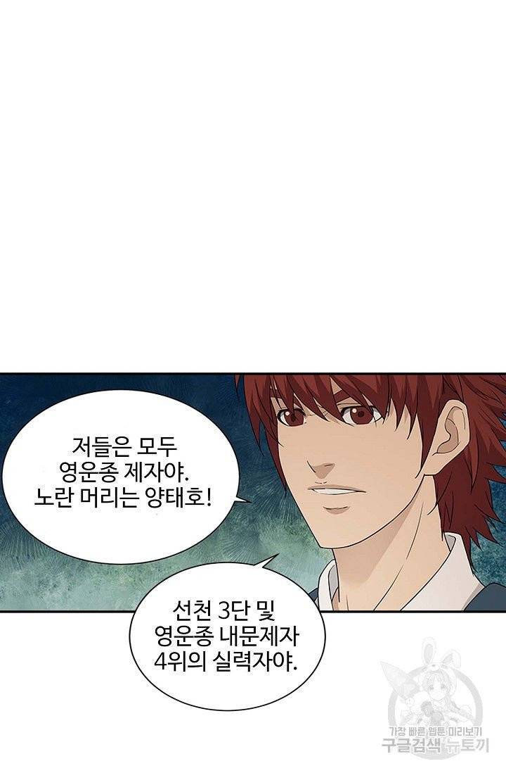 검역창궁 122화 29