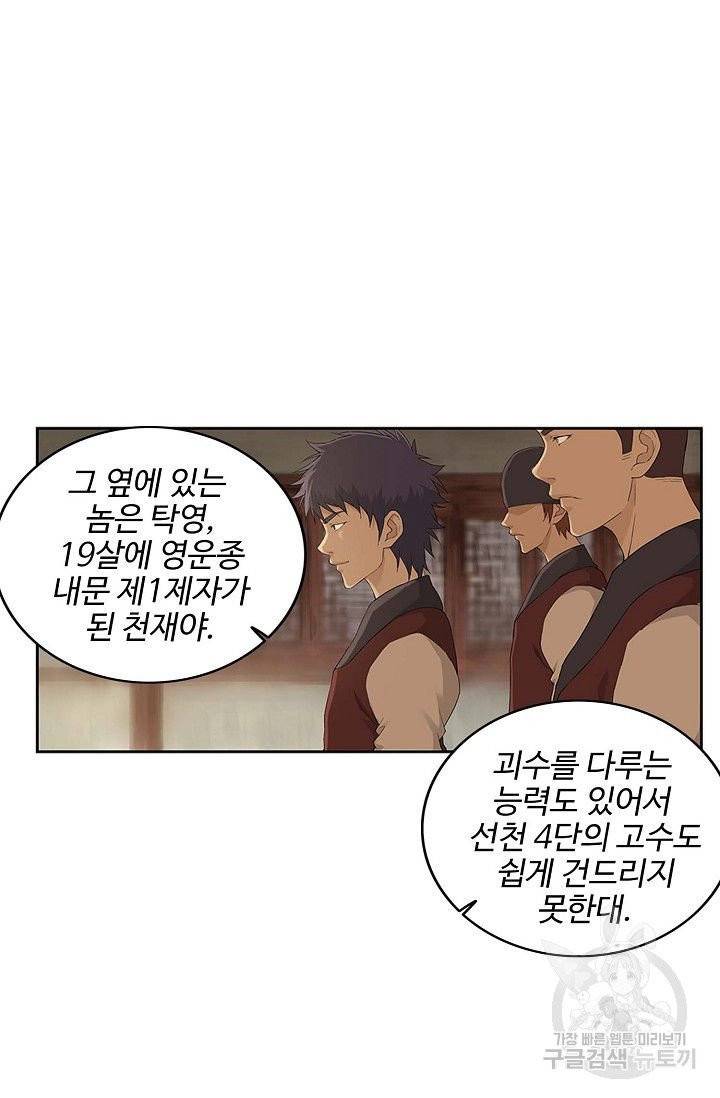 검역창궁 122화 30