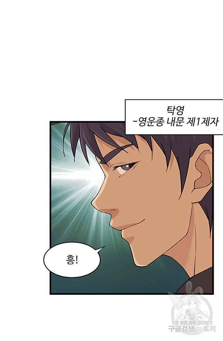 검역창궁 122화 31
