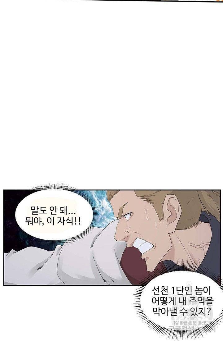 검역창궁 122화 44