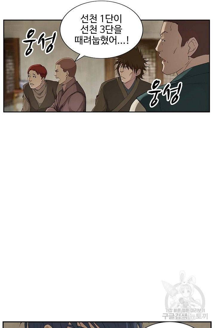 검역창궁 122화 55