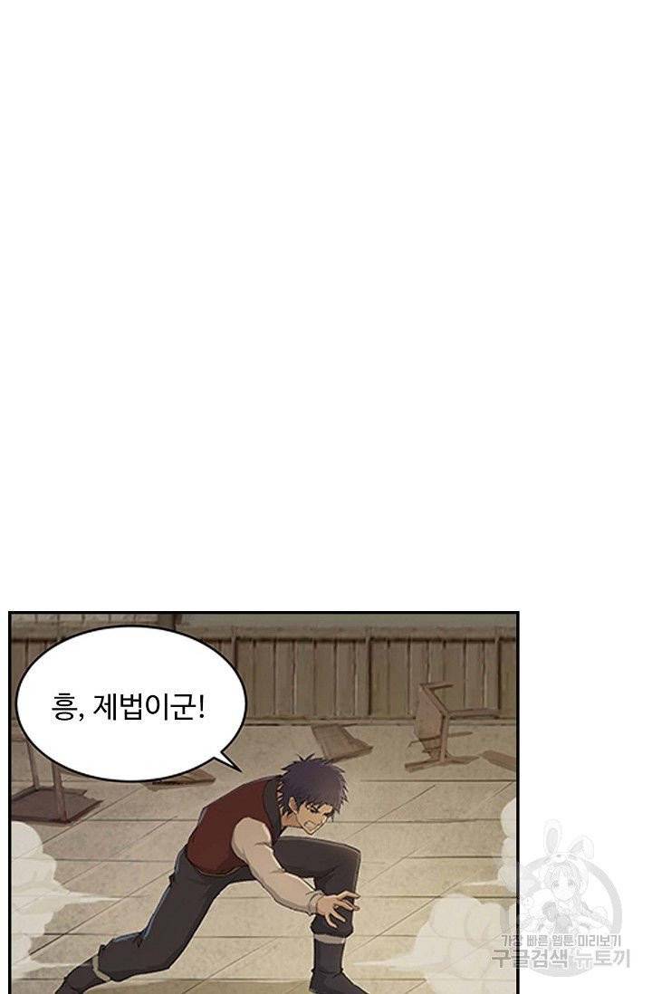 검역창궁 122화 60