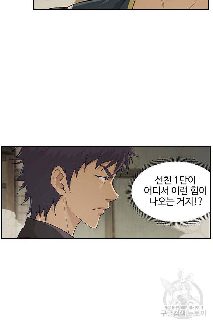 검역창궁 122화 62