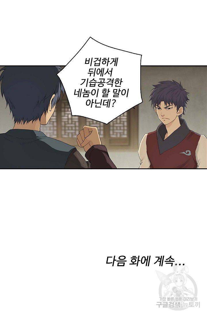 검역창궁 122화 63