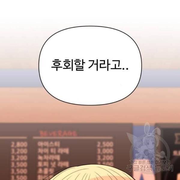 나타나주세요! 24화 7