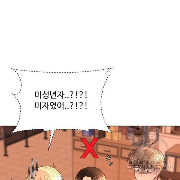 나타나주세요! 24화 10