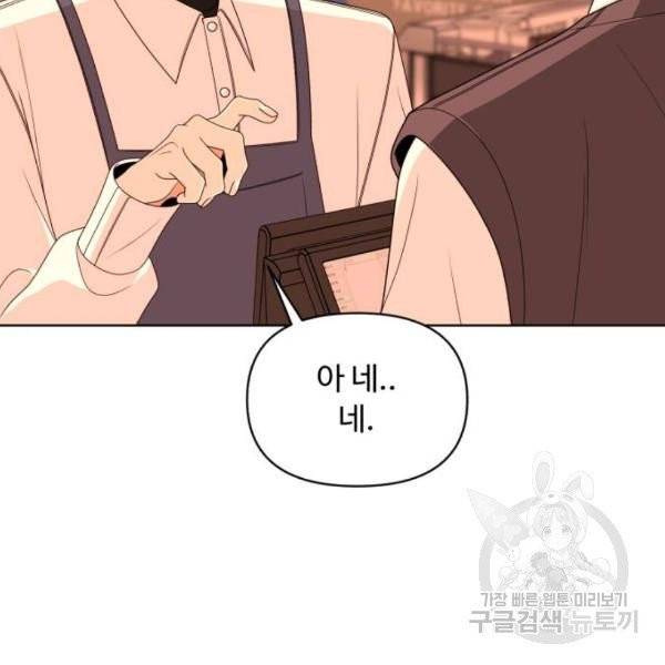 나타나주세요! 24화 15