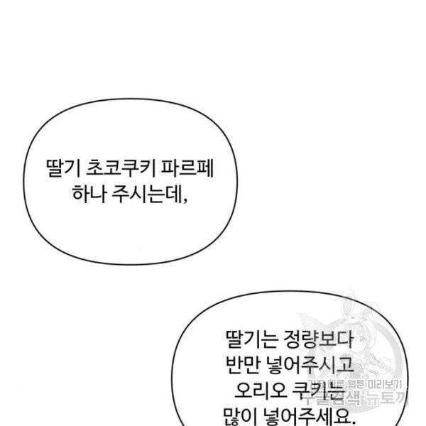 나타나주세요! 24화 16