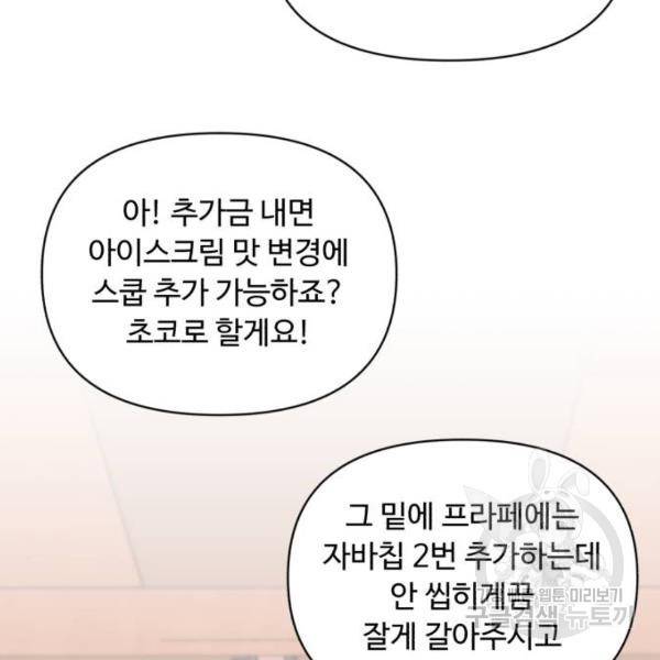 나타나주세요! 24화 17