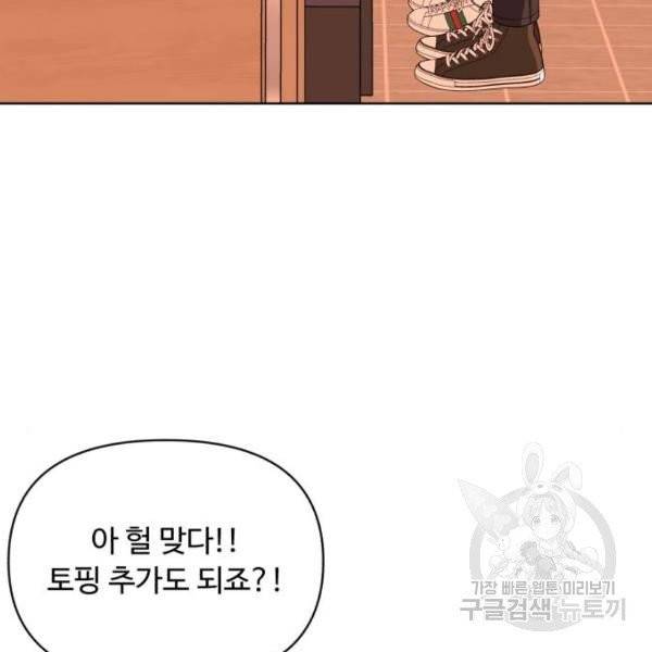 나타나주세요! 24화 20