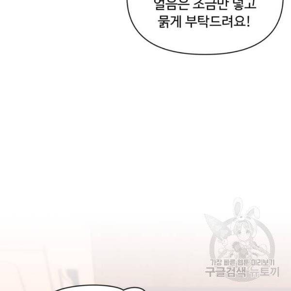 나타나주세요! 24화 22