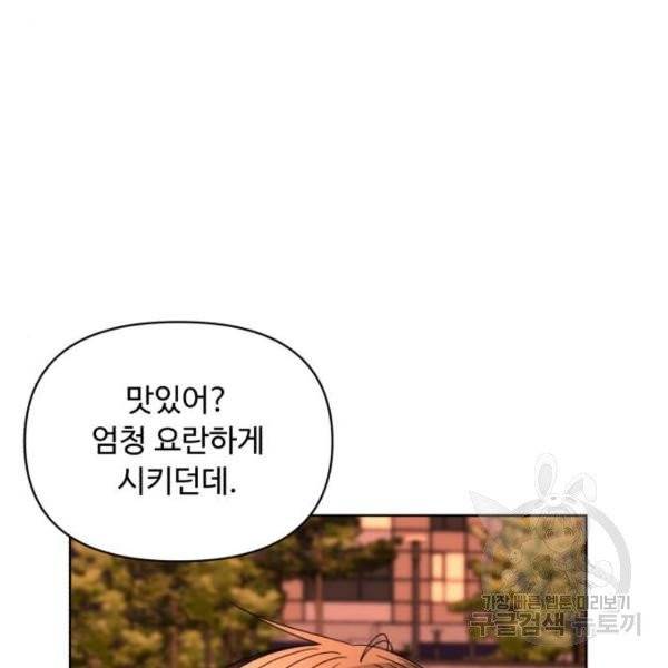 나타나주세요! 24화 30