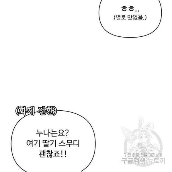 나타나주세요! 24화 32