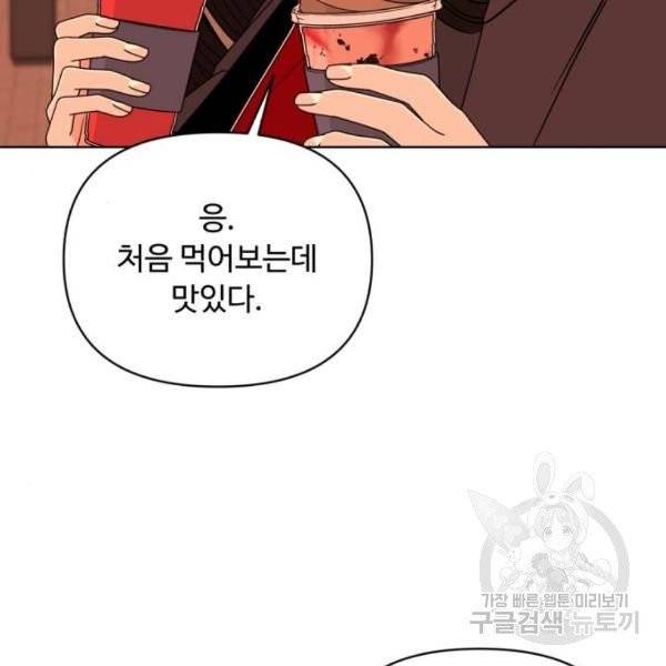 나타나주세요! 24화 34