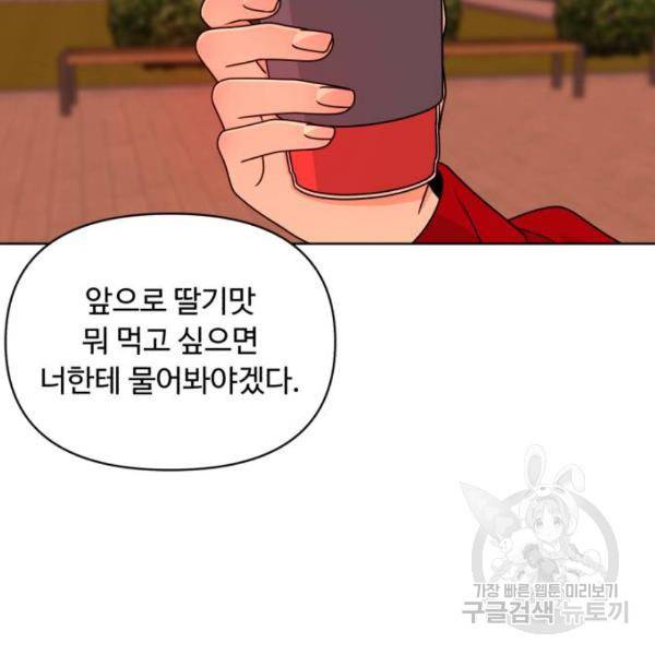 나타나주세요! 24화 36