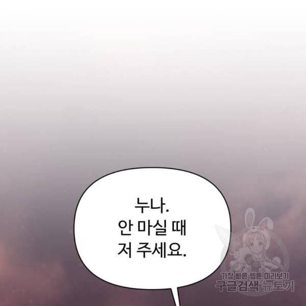 나타나주세요! 24화 37