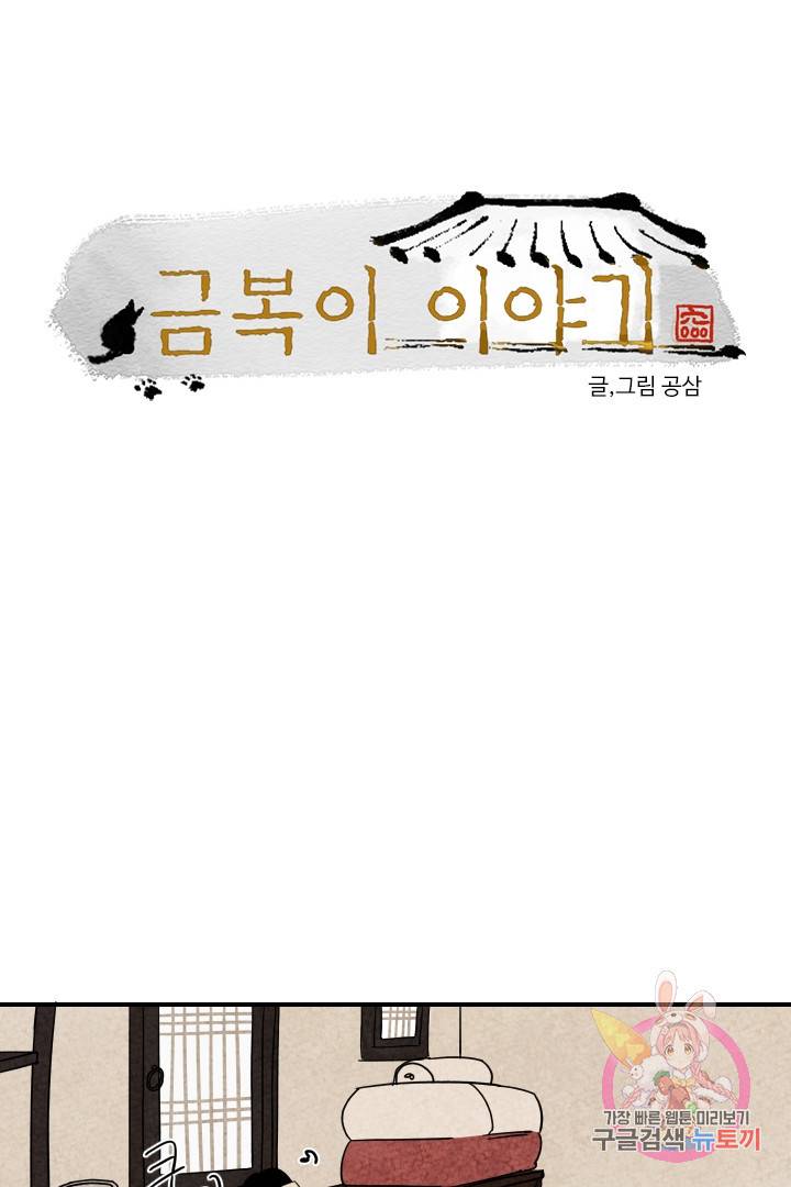금복이 이야기 8화 1