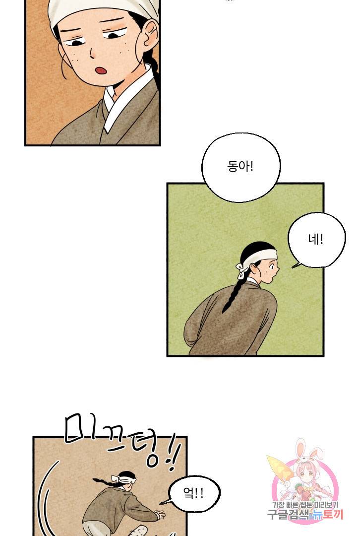 금복이 이야기 8화 6