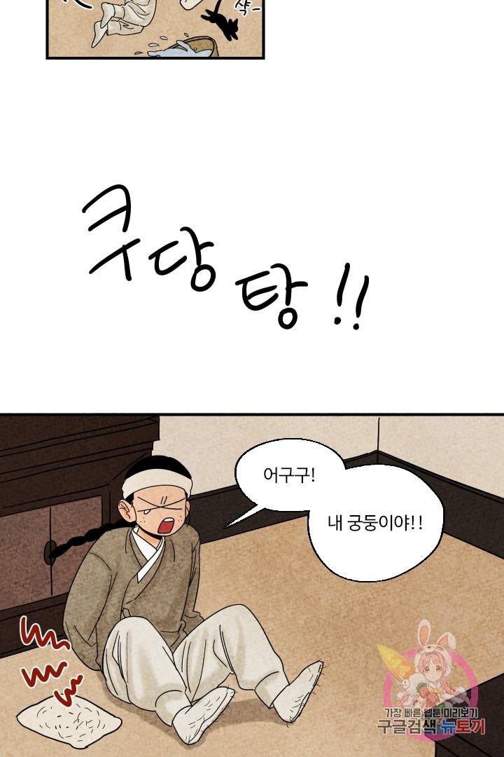 금복이 이야기 8화 7