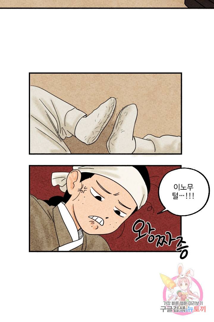 금복이 이야기 8화 8