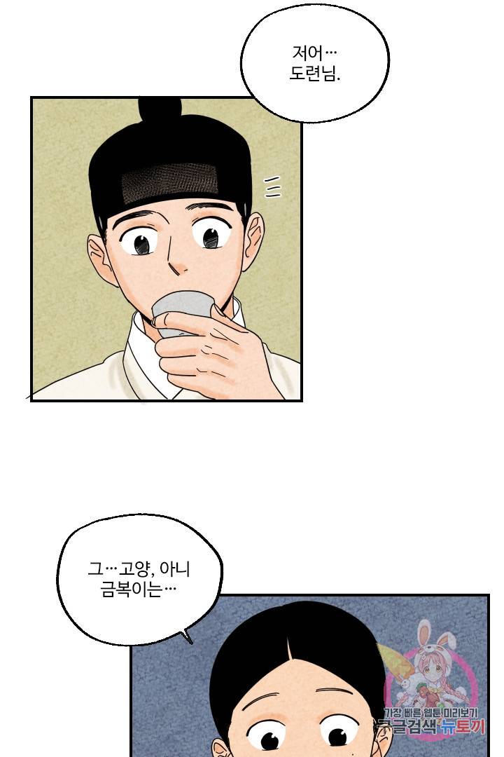 금복이 이야기 8화 12