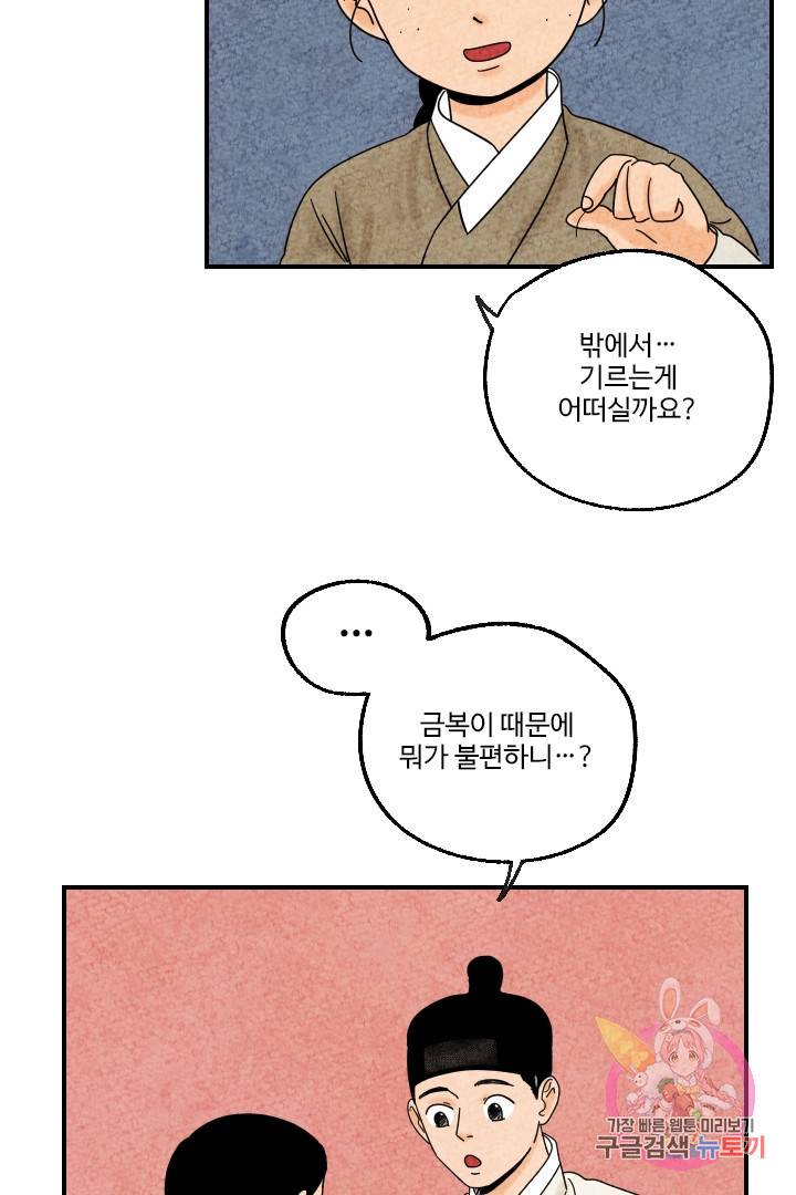 금복이 이야기 8화 13