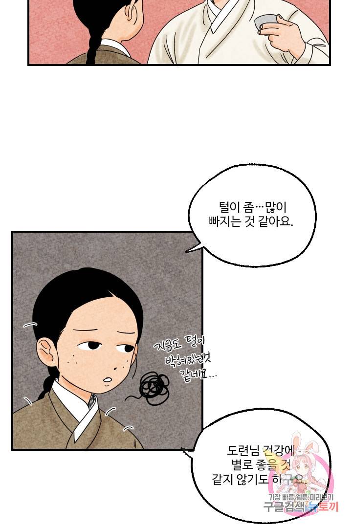 금복이 이야기 8화 14
