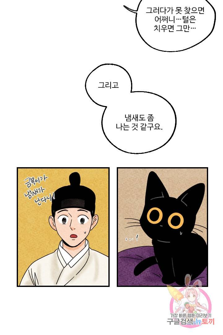 금복이 이야기 8화 16