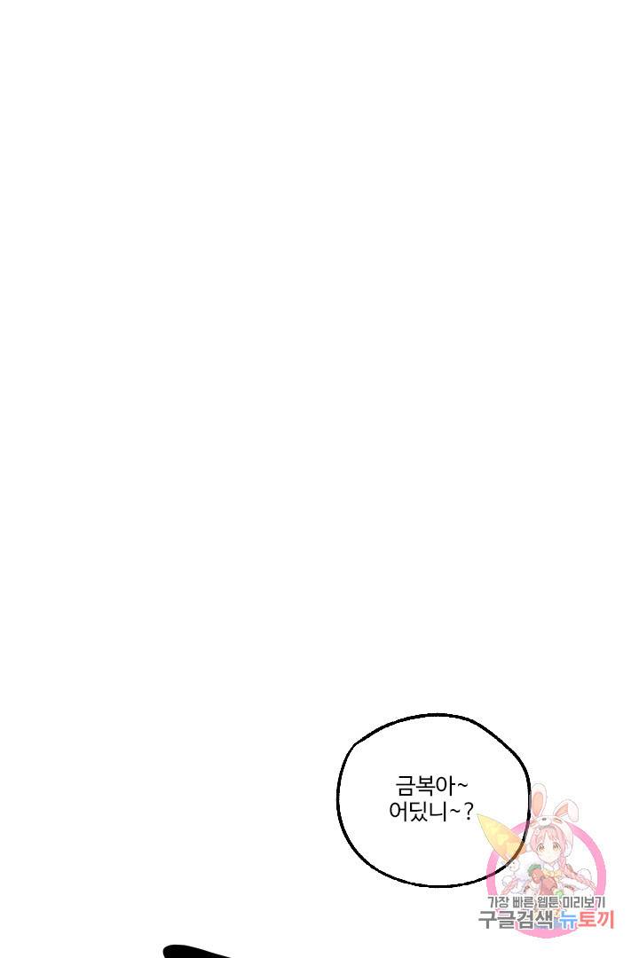 금복이 이야기 8화 17