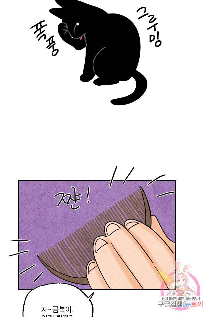 금복이 이야기 8화 18
