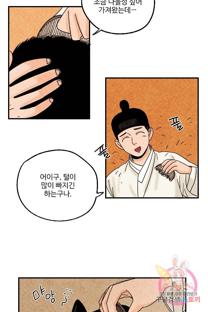 금복이 이야기 8화 20