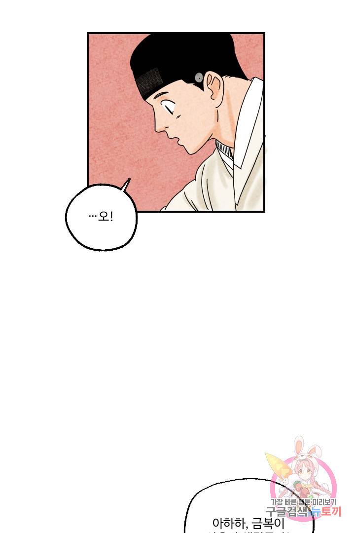 금복이 이야기 8화 22
