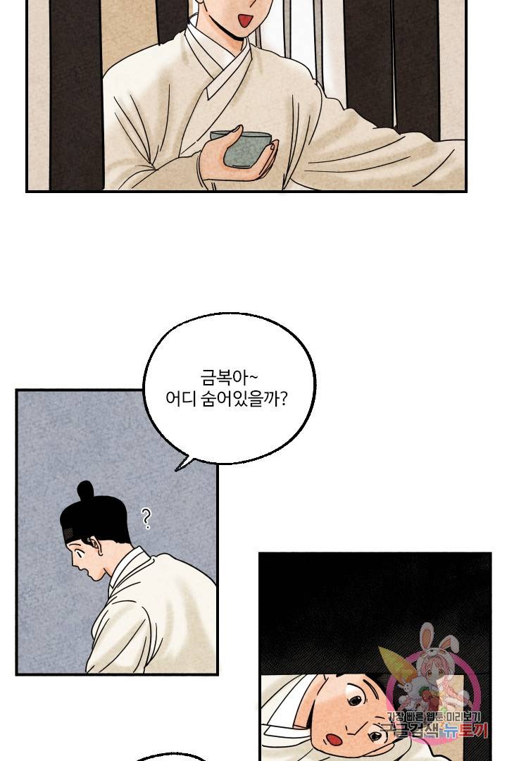 금복이 이야기 8화 36