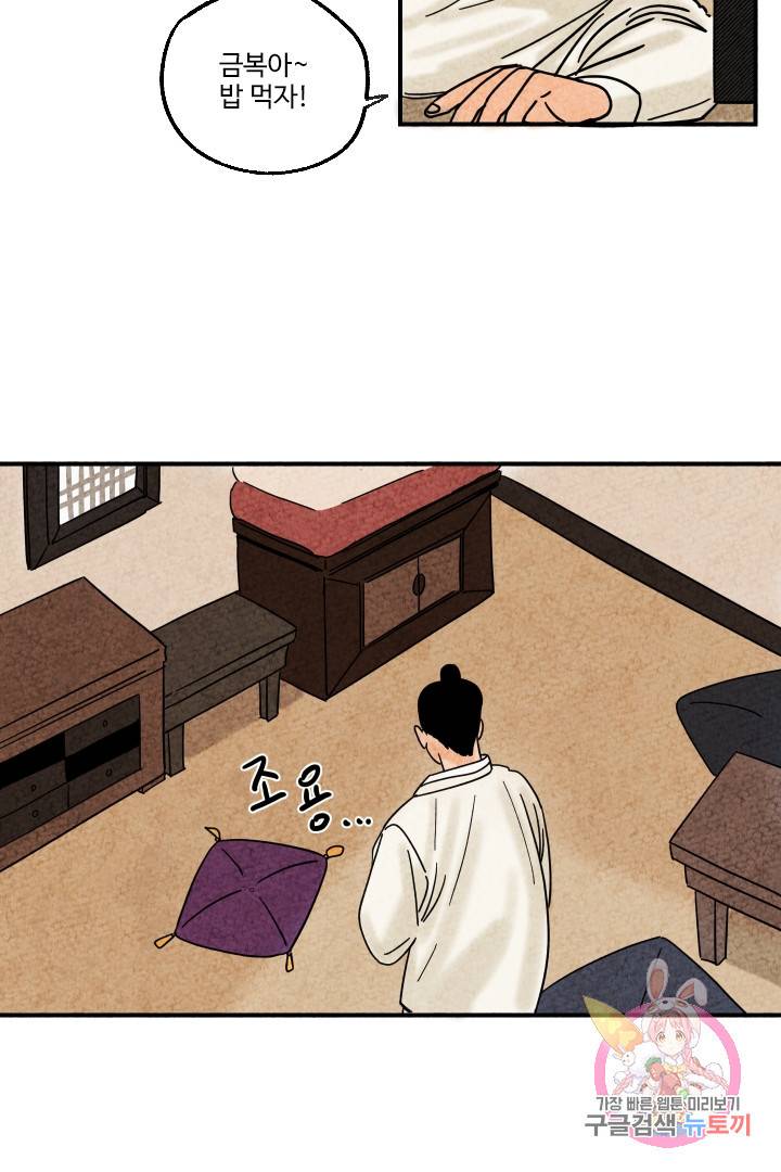 금복이 이야기 8화 37